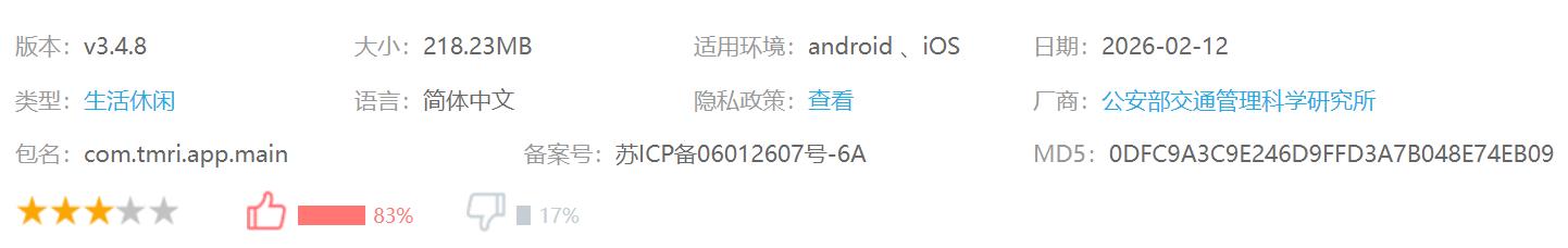 交管12123学法减分答题神器免费版，交管12123答题神器下载 v3.4.8 安卓版